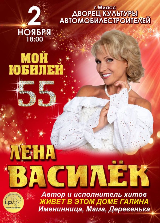 Лена Василёк
