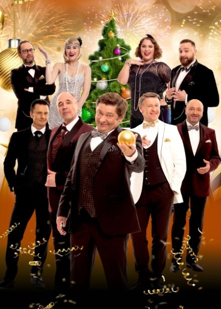 Шоу Уральские пельмени: Новогоднее